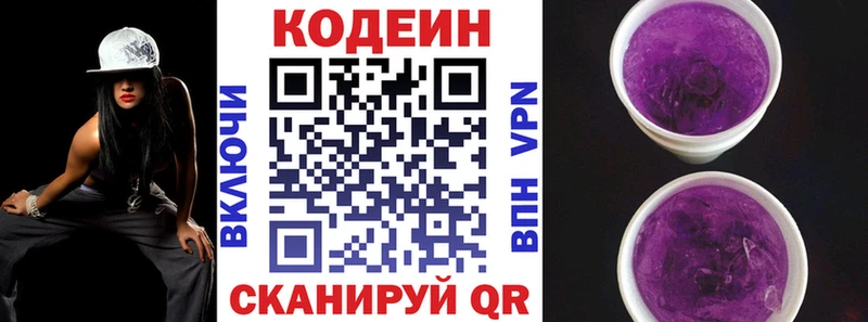 Codein Purple Drank  Ржев 